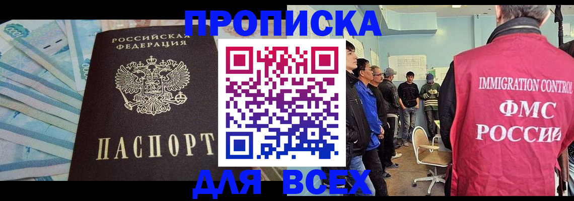 прописка штамп в Чистополье